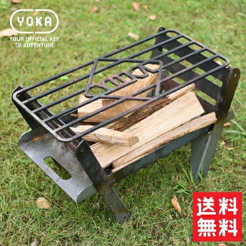 日本製 YOKA/ヨカ 焚き火台 COOKING FIRE PIT+グリルセット ファイヤーグリル たき火スタンド 焚火 BBQ キャンプ 焚火台 焚火スタンド クッキングファイヤーピット あす楽対応【お買い物マラソン 開催】