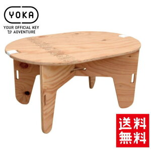 送料無料 YOKA(ヨカ) OVAL TABLE オーバル テーブル 塗装済み 木製 アウトドア BBQ キャンプ グランピング テーブル キャンプ用品 あす楽対応