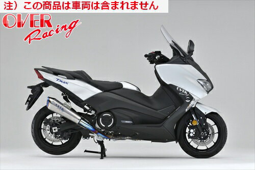 【送料無料】【オーヴァーレーシング】 OVER TT-Formula RS+PRO チタン2-1 T-MAX530 17 オーバーレーシング JMCA認証 バイ...