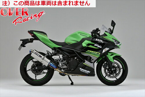 | 対応車種KAWASAKI カワサキ車種: Ninja250(18年式)対応型式: 2BK-EX250P| 商品詳細メーカー:OVER RACING/オーヴァーレーシング商品名: TT-Formula フルチタン2-1 Ninja250(18)品番: 25-693-01価格: ￥155,100(税込)フルエキゾースト2-1マフラーチタンエキパイ:φ35-50.8チタンテールパイプ:φ60.5チタンサイレンサー:TT-Formula 350mm音量:94db(近接)/79db(加速)重量:3.5kg(STD6.2kg)政府認証品マフラー(対応型式:2BK-EX250P)ドレン:○フィルター:○タンデム:○純正ステップ/OVERステップ 対応| おすすめポイントNinja250用にTT-Formula採用フルチタンのフルエキは重量が約半分になり軽量化に大きく貢献音質は低音をしっかりと響かせ、音量もJMCAの規制を通しながら大きさを確保性能面では低速から高回転高速域までしっかりと回るように設計街中でのゆったりとした走行・峠やワインディングなどではメリハリのある走りに対応し、様々なシュチュエーションでその性能を楽しむことが出来ます。新型Ninjaの秘められたポテンシャルを引き出せる一本に※ご注文頂いたタイミングにより、多店舗での販売も行なっていますので、欠品により取り寄せまでのお時間を頂く場合もございます。ご了承下さい。※受注生産、品切れの商品は、ご注文後に納期をお知らせします。※メーカー廃番品の商品はご連絡後キャンセルのお手続きを行わせて頂きます。フルエキゾースト4st 政府認証品マフラー 【送料無料】【オーヴァーレーシング】 OVER TT-Formula フルチタン 2-1 マフラー Ninja250 18年式 オーバーレーシング JMCA認証 | 対応車種KAWASAKI カワサキ車種: Ninja250(18年式)対応型式: 2BK-EX250P | 商品詳細 メーカー:OVER RACING/オーヴァーレーシング商品名: TT-Formula フルチタン2-1 Ninja250(18)品番: 25-693-01価格: ￥155,100(税込)フルエキゾースト2-1マフラーチタンエキパイ:φ35-50.8チタンテールパイプ:φ60.5チタンサイレンサー:TT-Formula 350mm音量:94db(近接)/79db(加速)重量:3.5kg(STD6.2kg)政府認証品マフラー(対応型式:2BK-EX250P)ドレン:○フィルター:○タンデム:○純正ステップ/OVERステップ 対応 | おすすめポイント Ninja250用にTT-Formula採用フルチタンのフルエキは重量が約半分になり軽量化に大きく貢献音質は低音をしっかりと響かせ、音量もJMCAの規制を通しながら大きさを確保性能面では低速から高回転高速域までしっかりと回るように設計街中でのゆったりとした走行・峠やワインディングなどではメリハリのある走りに対応し、様々なシュチュエーションでその性能を楽しむことが出来ます。新型Ninjaの秘められたポテンシャルを引き出せる一本に※ご注文頂いたタイミングにより、多店舗での販売も行なっていますので、欠品により取り寄せまでのお時間を頂く場合もございます。ご了承下さい。※受注生産、品切れの商品は、ご注文後に納期をお知らせします。※メーカー廃番品の商品はご連絡後キャンセルのお手続きを行わせて頂きます。