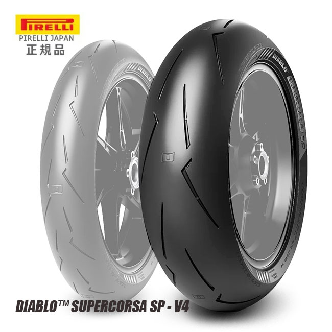 ピレリ 正規品 ディアブロ スーパーコルサ SP V4 190/55ZR17 M/C 75W TL DIABLO SUPERCORSA SP V4 4123400 リアタイヤ VFR1200F YZF-R1 ZX-10RR S1000RR あす楽対応 バイク好き ギフト お買い物マラソン 開催