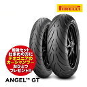 8月上旬入荷予定 PIRELLI ピレリ ANGEL GT エンジェル 120/70ZR17＆160/60ZR17 前後セット CBR500R NC750S Z650RS スポーツツーリングタイヤ カーシャンプープレゼント付