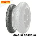 送料無料 120/70ZR17 フロント用 国内正規品 PIRELLI ピレリ ディアブロ ロッソ3 ラジアルタイヤ DIABLO ROSSO3 バイクタイヤ【...