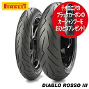 カーシャンプープレゼント 送料無料 PIRELLI ピレリ DIABLO ROSSO3 ディアブロ ロッソ3 110/70R17 140/70R17 フロントタイヤ リアタイヤ 前後セット VTR250 CB400SF 正規品 バイク好き ギフト あす楽対応 お買い物マラソン 開催