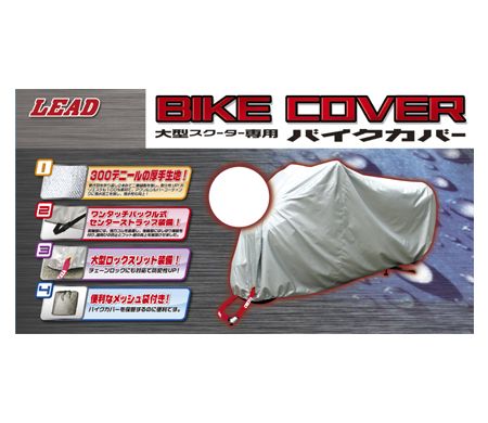 【リード工業】【バイクカバー】【ボディーカバー】【ビッグスクーター用】【BZ-952A】 車種別に設計したビッグスクーター専用バイクカバーです。 300デニールの厚手生地使用で耐久性と撥水性を高めました。 ●耐久性の高い二重縫製仕様 ●様々なロックに対応できる大型ロックスリットを装備 ●風飛び・バタツキ防止用コードを装備 商品名 BZ-952A カラー シルバー 素材 ポリエステル100% 付属品 収納用袋車種別寸法表 サイズ メーカー FZ ホンダ フォルツァ　フォーサイト　FAZE ヤマハ マジェスティ250 スズキ ジェンマ MX ホンダ フュージョン ヤマハ マグザム GM ホンダ シルバーウィング400/600　パンテオン ヤマハ グランドマジェスティ250/400　T-MAX スズキ スカイウェーブ250/400/650 GILERA ネクサス500SS MALAGUTI マディソンRS250 PIAGIO X9　MP3 MC ホンダ PS250 ヤマハ マジェスティC　マジェスティ125 スズキ アヴェニス125/150 DAELIN NS125DLX GILERA ランナーVX125　ランナーVXR180/200 MALAGUTI ファントムマックス250