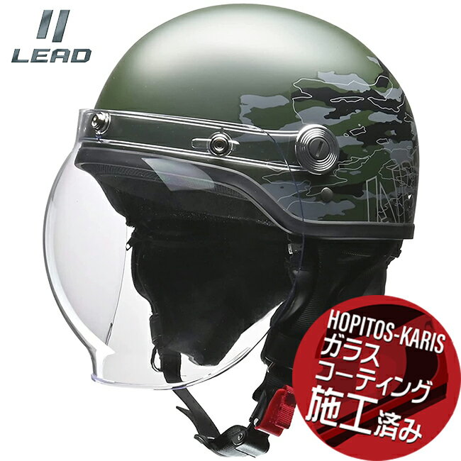 【送料無料】LEAD CR-760 バブルシールド付 ハーフヘルメット CROSS リード工業 バイク用 ヘルメット サイズフリー(57-60cm) ミリタリーグリーン ガラスコーティングサービス あす楽対応 バイク好き ギフト