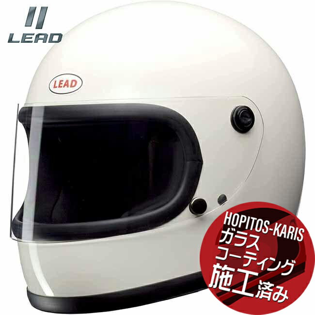 リード工業 LEAD RX-200R フルフェイスヘルメット ホワイト 白 フルフェイス ビンテージ リバイバルモデル 族ヘル レトロ ビンテージ ヘルメット ガラスコーティングサービス あす楽対応 バイク好き ギフト