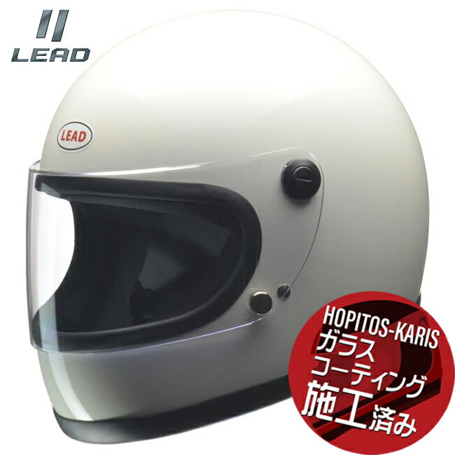 【送料無料】 リード工業 LEAD RX-100R フルフェイスヘルメット ホワイト フリー (57-60cm) バイク用 moto レトロ アーバン 街乗り 通勤 通学 ガラスコーティングサービス バイク好き ギフト