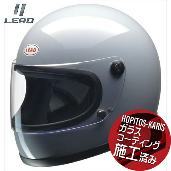 送料無料 リード工業 LEAD RX-100R フルフェイスヘルメット グレー フリー (57-60cm) バイク用 moto レトロ リバイバルモデル アーバン 街乗り 通勤 通学 ガラスコーティングサービス バイク好き ギフト