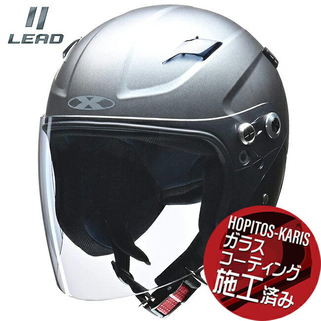 【送料無料】 リード工業 RAZZO STRADA スポーツジェットヘルメット マットガンメタ LLサイズ ガラスコーティングサービス バイク好き ギフト