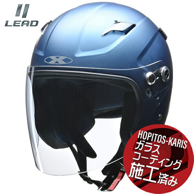 【送料無料】 リード工業 RAZZO STRADA スポーツジェットヘルメット マットネイビー LLサイズ ガラスコーティングサービス バイク好き ギフト