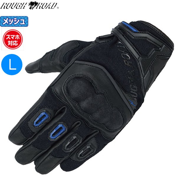春秋 ラフ＆ロード RR8025 ラフプロテクショングローブ ブラックxY.ブルー Lサイズ スマホ対応 バイク用 moto ツーリング 街乗り 通勤通学