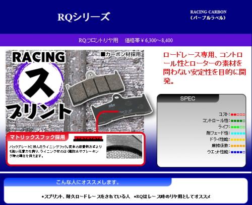 R用 SBS ブレーキパッド タイプRQ ロードレース用  バイク好き ギフト