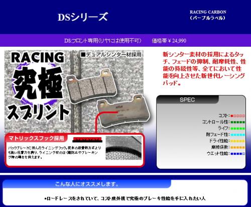 【XTZ600Rサンダーキャット/96-01】WF[ダブルディスク フロント]用 SBS ブレーキパッド タイプDS ロードレース専用 [777-0634081] バイク好き ギフト お買い物マラソン 開催
