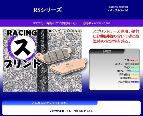 【XTZ600Rサンダーキャット/96-01】WF[ダブルディスク フロント]用 SBS ブレーキパッド タイプRS スプリントレース専用 [777-0634088] バイク好き ギフト お買い物マラソン 開催