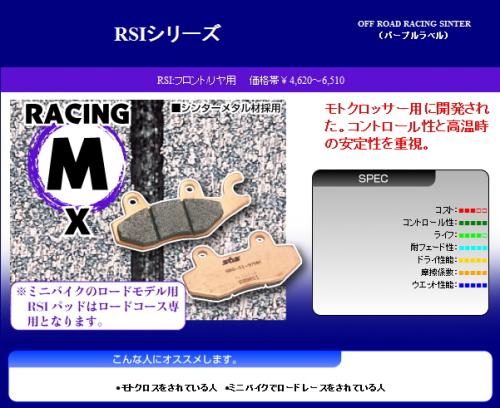 【BONNEVILE/08】R[リア]用 SBS ブレーキパッド タイプRSI モトクロス&MINIロードレース用 [777-0611077] バイク好き ギフト お買い物マラソン 開催
