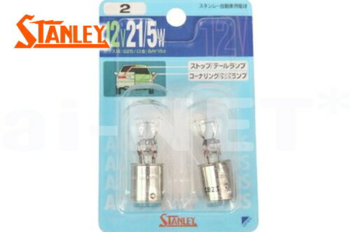  テールランプ/ウインカー用電球 ブリスターパック 12V21/5W  純正リペア用(NO.002) あす楽対応 バイク好き ギフト