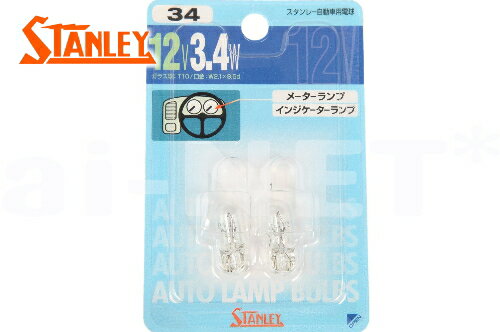 STANLEY[졼] ᡼ 󥫡 ݥ ꥢ ֥ꥹѥå 2 12V3.4W T10 ڥ(NO.34)...
