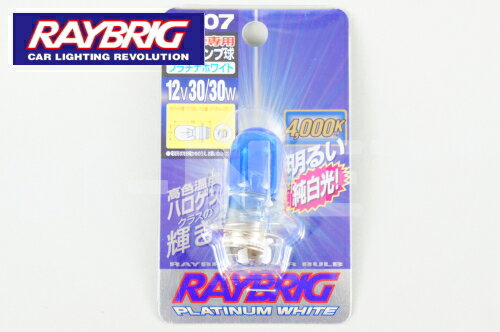 【スーパーカブ110プロ CUB】 【RAYBRIC レイブリック 】 ヘッドライトバルブ プラチナホワイト 12V30/30W 【PH7】 純正リペア用(R207) あす楽対応 バイク好き ギフト