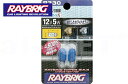 【RAYBRIC[レイブリック]】 メーター ウインカー ポジション ハイパーバルブ プラチナホワイトS 2個入り 12V5W 【T10】(R330) バイク好き ギフト