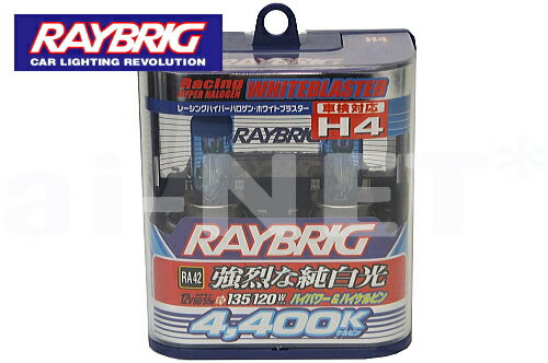 【バンティッド400】【RAYBRIC[レイブリック]】 ハイパーハロゲン ホワイトブラスター 4400K ヘッドライトバルブ 【H4】 12V 60/55W 車検対応 (RA42)