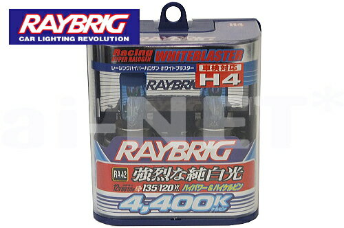 【ゼファーχ】【RAYBRIC[レイブリック]】 ハイパーハロゲン ホワイトブラスター 4400K ヘッドライトバルブ 【H4】 12V 60/55W 車検対応 (RA42)