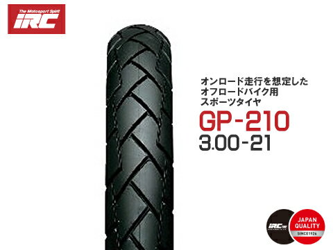 【セール特価】IRC 井上ゴム GP210 3.00-21 51P WT フロントタイヤ 10168H バイク タイヤ あす楽対応 バイク好き ギ…