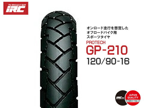 送料無料 GP210 120/90-16 63P WT リアタイヤ 102675 バイク タイヤIRC 井上ゴム ホンダ ヤマハ 純正採用メーカー バイク好き ギフト