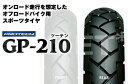 送料無料 IRC 井上ゴム GP210 120/80-18 62P WT リア 10267A バイク タイヤ リアタイヤ バイク好き ギフト