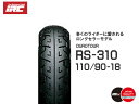 IRC RS310  61H TL フロントタイヤ  バイク タイヤ あす楽対応 バイク好き ギフト お買い物マラソン 開催