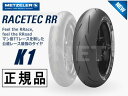 180/60ZR17 国内正規品 METZELER メッツラー レーステック K1 RACETEC RR【2548700】ドイツメーカー プレミアム 次世代タイ...