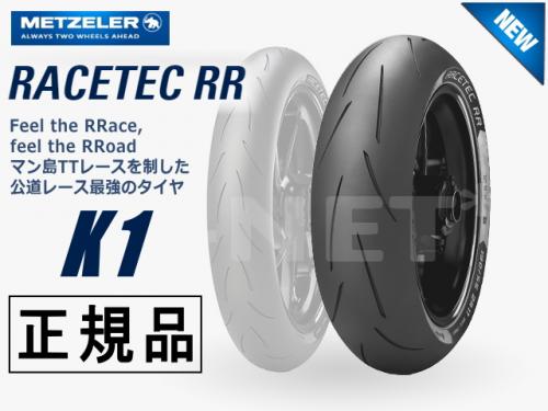 メッツラー レーステック RR 120/70 K1 未使用 楽天市場】metzeler レーステックrr k1 120の通販