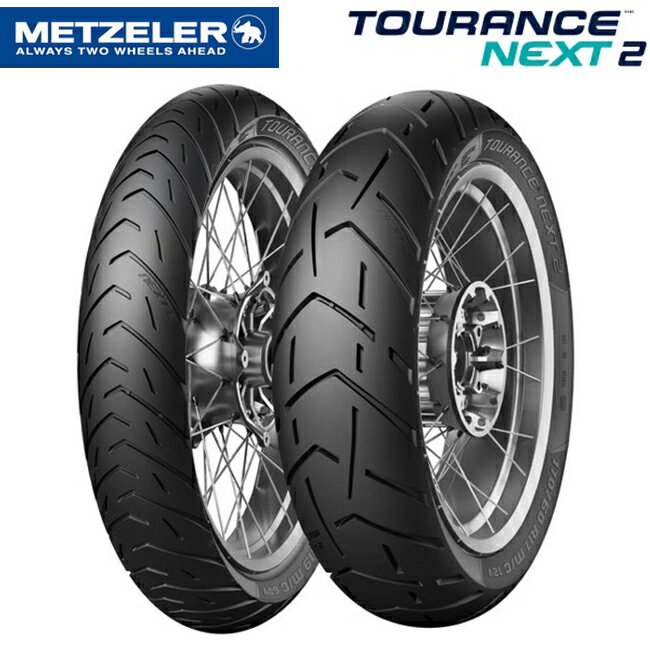 前後セット TOURANCE NEXT2 F 120/70R19 60V & R 150/70R18 70V M/C TL METZELER/メッツラー タイヤ エンデューロストリート ツアラー アドベンチャー 送料無料 バイク好き ギフト