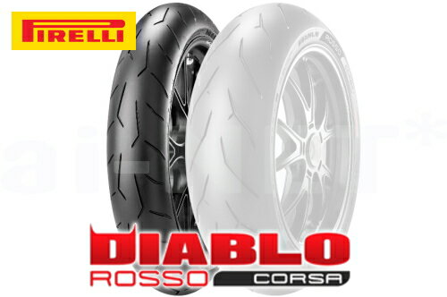 【NT650V DEAUVILLE[ドゥービル]/98-08用】PIRELLI(ピレリ) ROSSO CORSA 120/70ZR17 ディアブロ ロッソコルサ 国内正規品 バイク好き ギフト あす楽対応