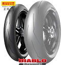 PIRELLI ピレリ オンロード DIABLO SUPERCORSA SC1 V3 110/70ZR17 M/C 54W 3141700 ディアブロ スーパーコルサ SC1 V3 フロントタイヤ サーキット向け ラジアルタイヤ ハイグリップ あす楽対応 バイク好き ギフト