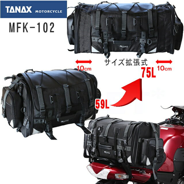 大型 バッグ MFK-102 バイク用 キャン