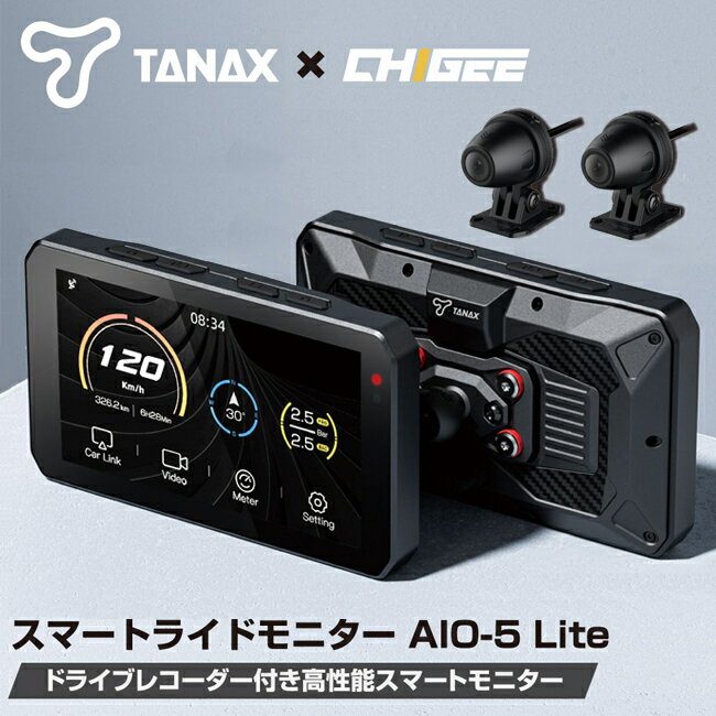 TANAX/タナックス SRS-001 スマートライドモニター AIO-5 Lite ドラレコ搭載 ブラック ツーリング バイク 5インチ液晶 死角検知システム（BSD）機能 防水 防塵 ディスプレイオーディオ Apple CarPlay Android Auto ドライブレコーダー 楽天スーパーセール 開催