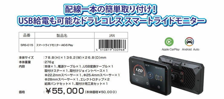 6月末発売予定 TANAX/タナックス スマートライドモニター AIO-5 Play 多機能 5インチ タッチパネル 通知 音楽 ナビ GPS Apple CarPlay USB 給電 カクツキなし 60FPS 防水 メッセージ通知 アンテナ 内蔵 楽天お買い物マラソン 開催 2