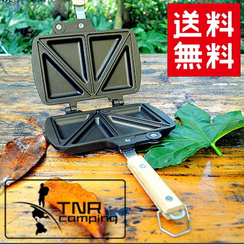 ホットサンドイッチクッカー パニー二 登山 アウトドア ホットサンドメーカー クッキング キャンプ ツーリングキャンプ クッカー 調理器具・バーべキュー用品 ランチ 朝食 トラメジーノ おしゃれ 料理 ホットサンドクッカー TNR あす楽対応【お買い物マラソン 開催】
