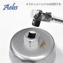 期間限定 送料無料 エービス/Aebs 【PB】 オイルフィルターカップレンチ 14面 64mm R807-6414ALU オイルフィルター レンチ ラチェット ナット付きタイプ 64mm 14角 14面 取り外し工具 オイルメンテナンス ツール アイネット あす楽対応 お買い物マラソン 開催