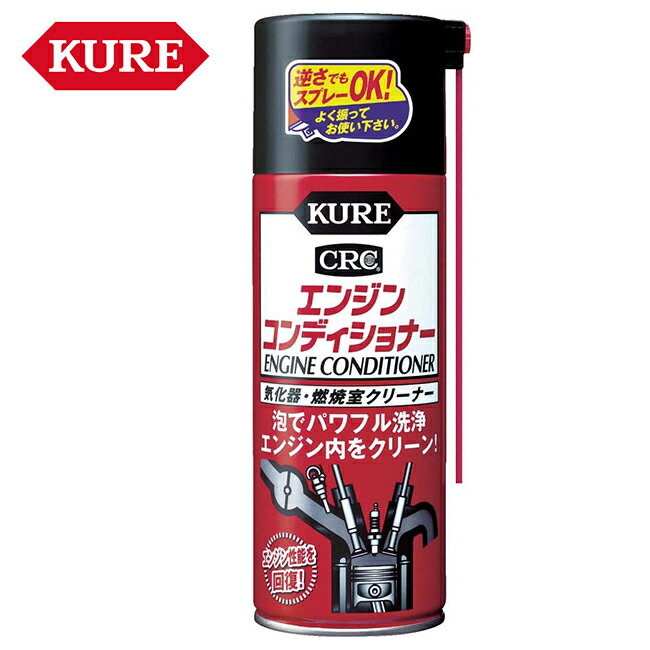 呉工業 KURE エンジンコンディショナー 380ml 1013 パワフル洗浄剤 ケミカル用品 自動車専用気化器 燃焼室クリーナー 洗浄 燃焼室洗浄剤 メンテナンス バイク好き ギフト