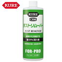 呉工業 KURE ラストリムーバー 強力サビ取り剤 420ml 1027 金属用脱錆剤 補修材 ケミカル用品 メンテナンス 鉄 銅 真鍮 金属表面 バイク好き ...