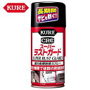 呉工業 KURE スーパーラストガード スプレー式強力防錆剤 300ml 1037 半硬質被膜 長期間 ケミカル用品 メンテナンス 鉄鋼材 機械類 自動車 ラジエター フェンダー 長期強力防錆スプレー バイク…