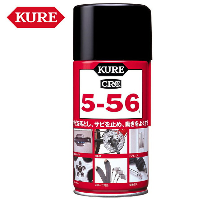 呉工業 KURE 5-56 CRC 多用途・多機能防錆・潤滑剤 180ml 1045 潤滑 防錆 電気系統の接点復活 ケミカル用品 除湿 防湿 清浄 メンテナンス 自動車 家庭器具 農機具 電動工具 バイク好き ギフト