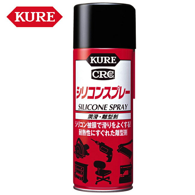 呉工業 KURE シリコンスプレー シリコーン系潤滑・離型剤 420ml 1046 ケミカル メンテナンス用品 潤滑 ツヤ出し 防水 シールはがし 金属 ゴム プラスチック 木 紙などさまざまな素材に使える あす楽対応 バイク好き ギフト 楽天お買い物マラソン 開催