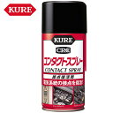 呉工業 KURE コンタクトスプレー 接点復活剤 300ml 1047 ケミカル メンテナンス用品 腐食保護 自動車 オートバイ 機能回復 コネクター ハーネス ヒューズ あす楽対応 バイク好き ギフト 楽天お買い物マラソン 開催