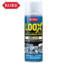 呉工業 KURE ルックス 表面仕上げ剤 330ml 1176 汚れ落とし キズ消し ツヤ出し ケミカル用品 メンテナンス 金属 硬質プラスチック メッキ部分 ...