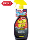 呉工業 KURE Stoner スピードビード プレミアムクイックワックスコート 651ml 1732 ストナー Speed Bead 車用ワックスコート剤 ケミカル用品 カルバナバワックス メンテナンス ノーコンパウンド あす楽対応 バイク好き ギフト