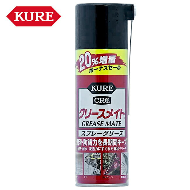 呉工業 KURE グリースメイト 霧状スプレーグリース 180ml 36ml 1061 ウレア系グリース スプレーグリス ケミカル用品 メンテナンス ドア ゲートロック ヒンジ バイク好き ギフト