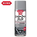 呉工業 KURE シャーシコート クリア 水性塗装剤 420ml 1063 耐水被膜 防錆・保護 ケミカル用品 メンテナンス 自動車 車体下面 タイヤハウス フ...